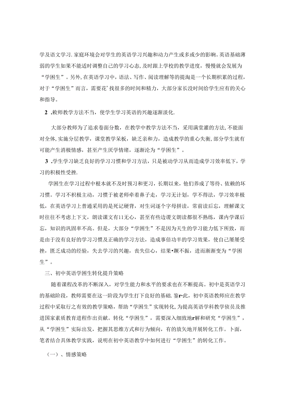 让学困生插上会飞的翅膀 论文.docx_第2页