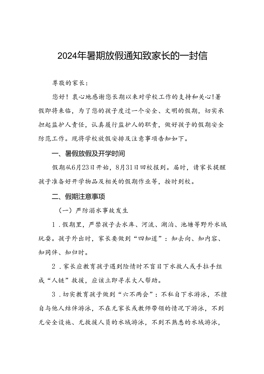 小学2024暑假放假通知模板9篇.docx_第1页