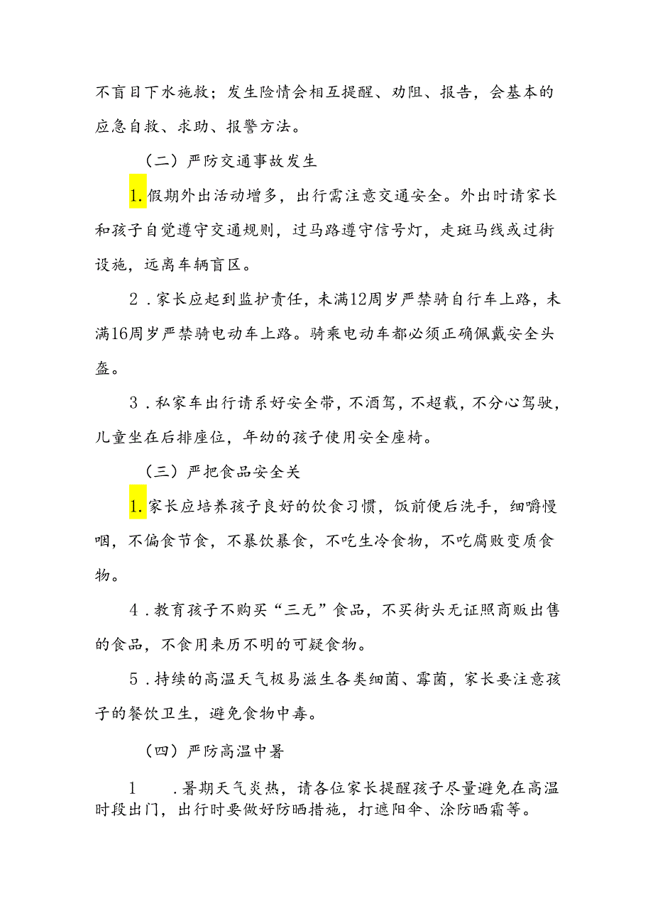 小学2024暑假放假通知模板9篇.docx_第2页