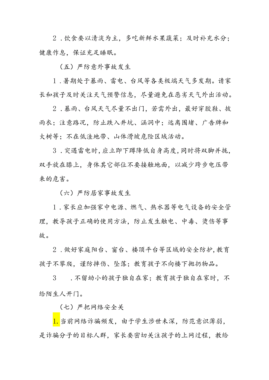 小学2024暑假放假通知模板9篇.docx_第3页