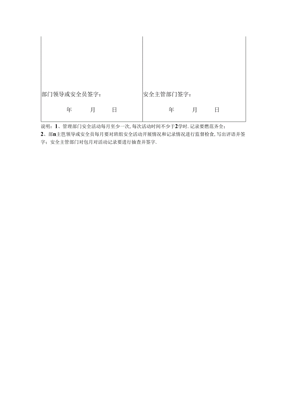 管理部门安全活动记录表模板.docx_第3页