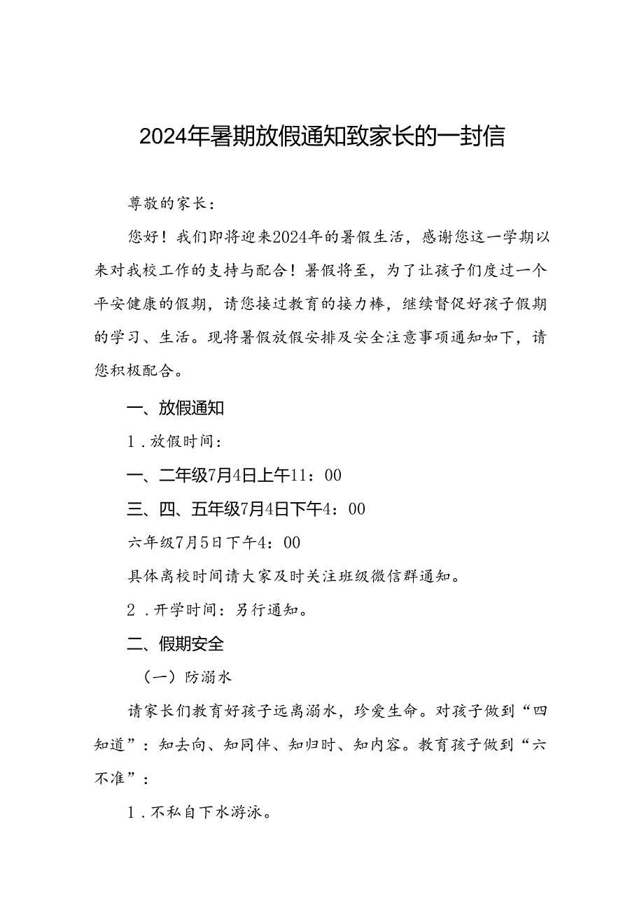 实验小学2024年暑假放假致家长的一封信5篇.docx_第1页