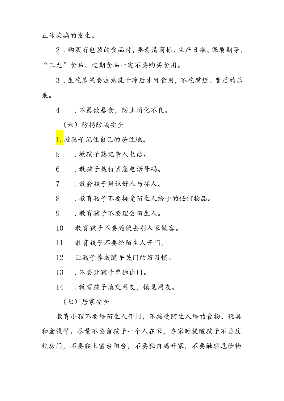 实验小学2024年暑假放假致家长的一封信5篇.docx_第3页