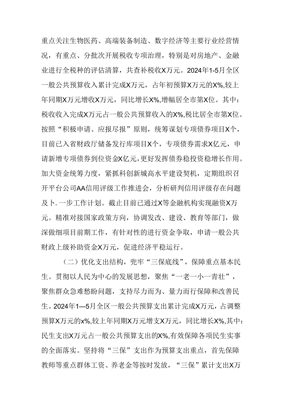 （2篇）区财政局2024年上半年工作完成情况及下半年工作谋划.docx_第2页