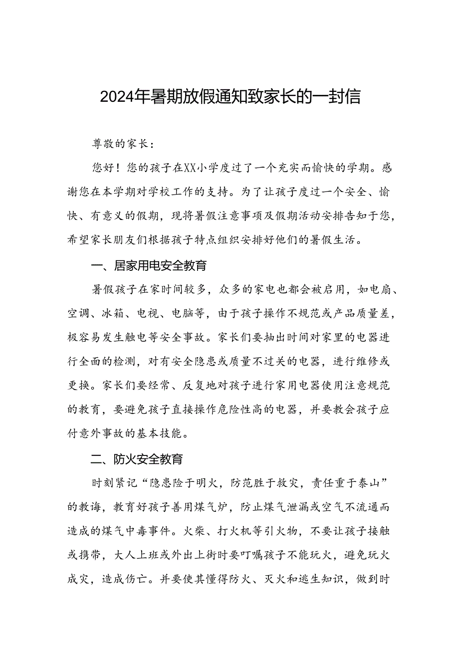 小学2024年暑假致家长的一封信(最新版)四篇.docx_第1页