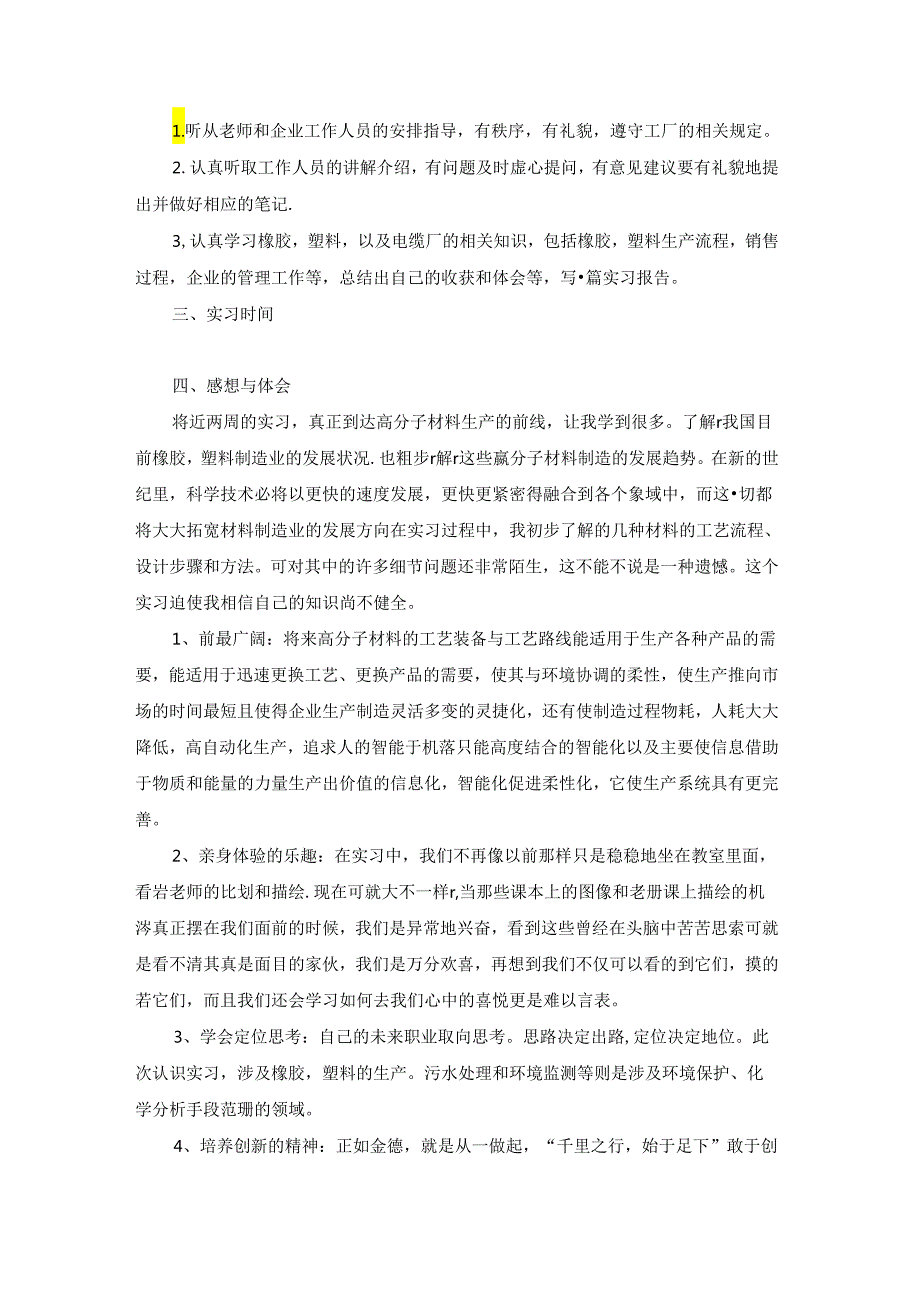 最新生产实习的总结体会范文10篇.docx_第2页