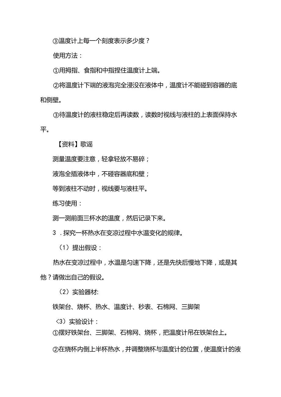 苏教版科学四年级下册全册教案.docx_第3页