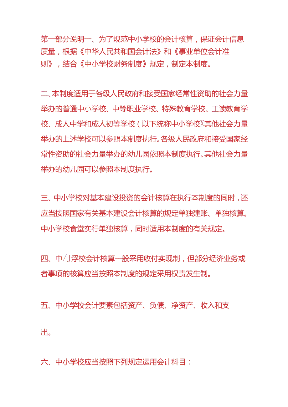 记账实操-中小学账务处理.docx_第2页