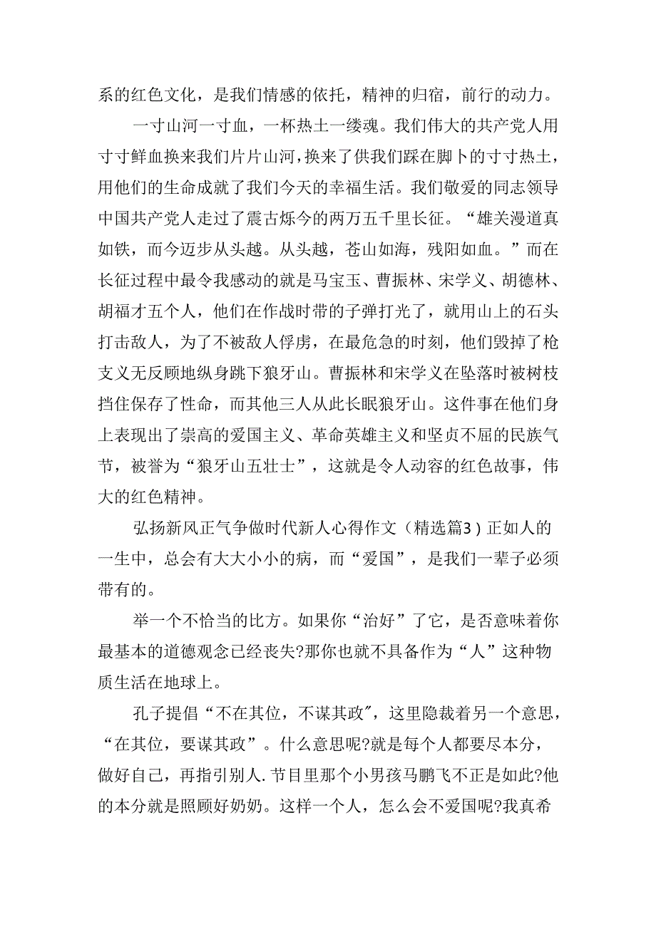 弘扬新风正气争做时代新人心得作文15篇.docx_第3页