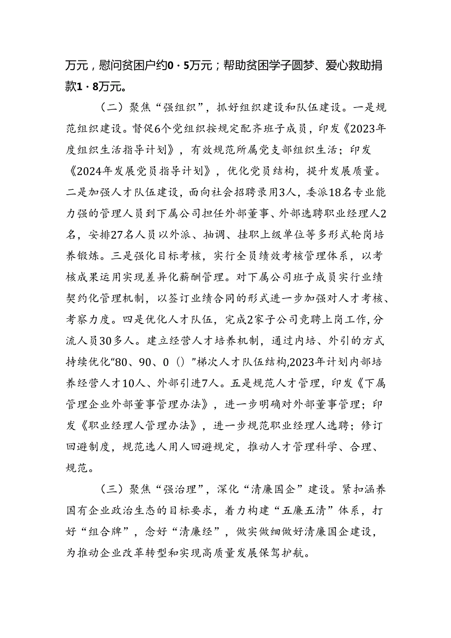 集团党委2024年上半年党建工作总结（共五篇）.docx_第2页