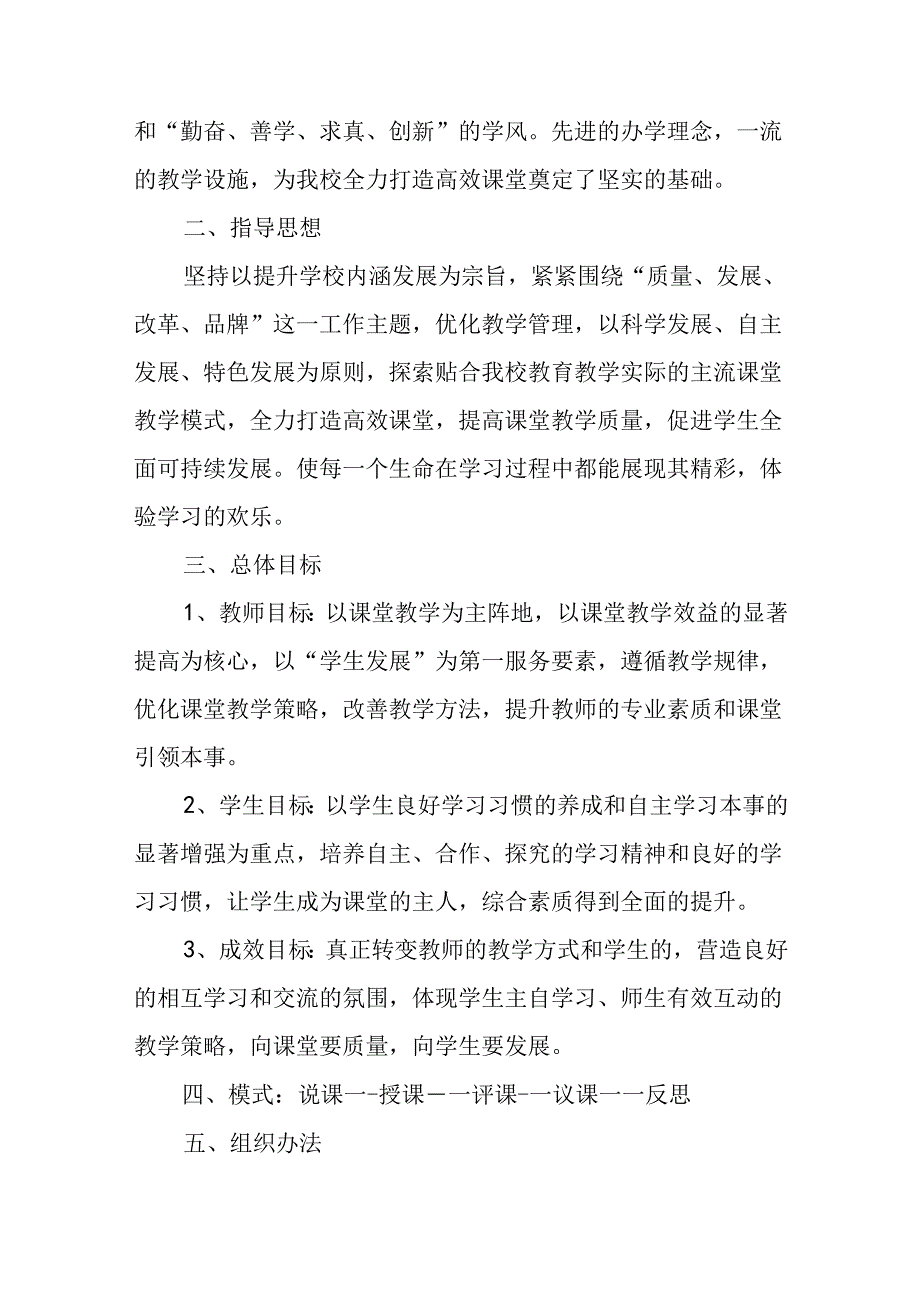 高效课堂实施方案(精选8篇).docx_第2页