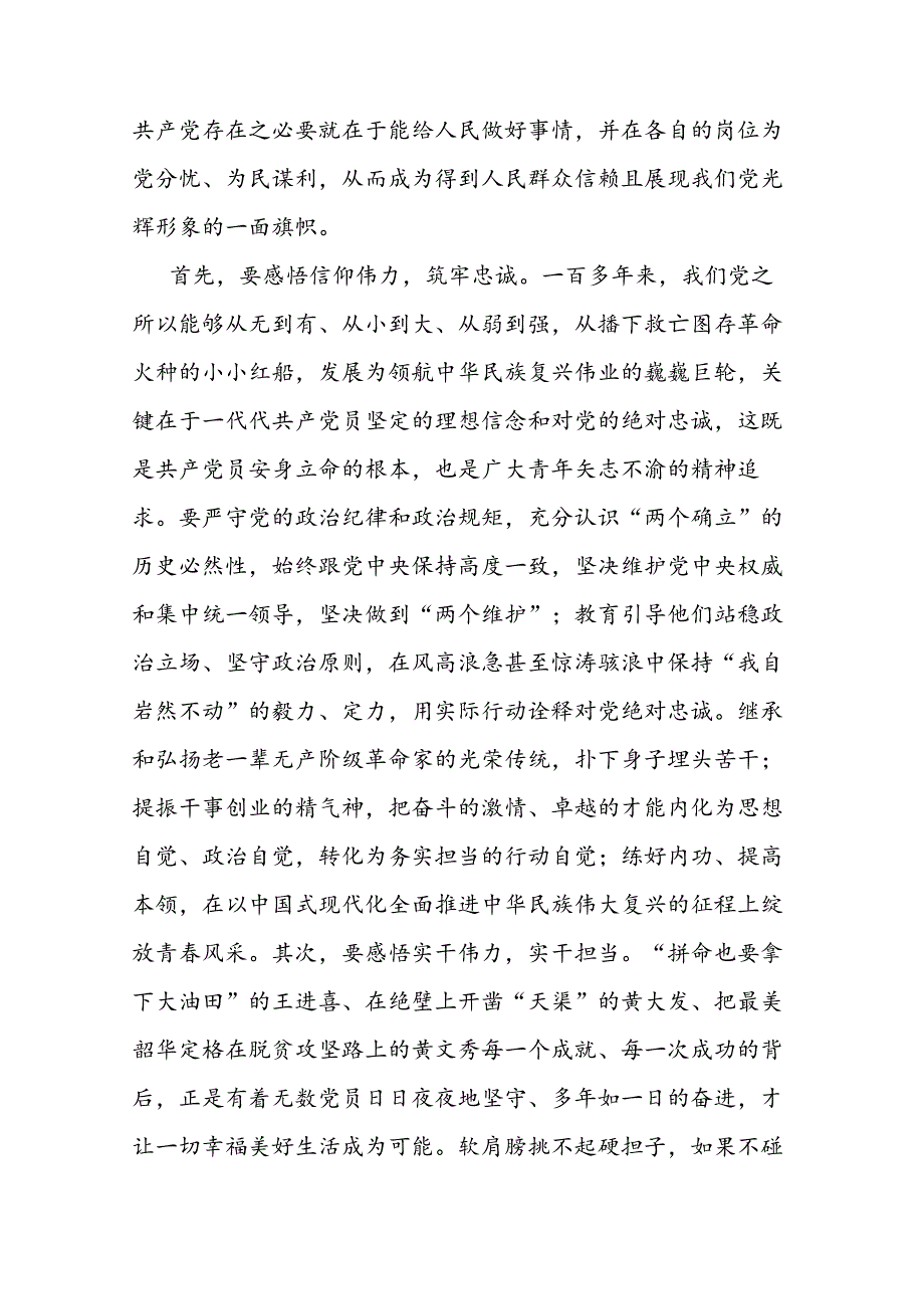 在迎“七一”庆祝建党103周年青年党员干部交流座谈会上的讲话提纲二篇.docx_第3页