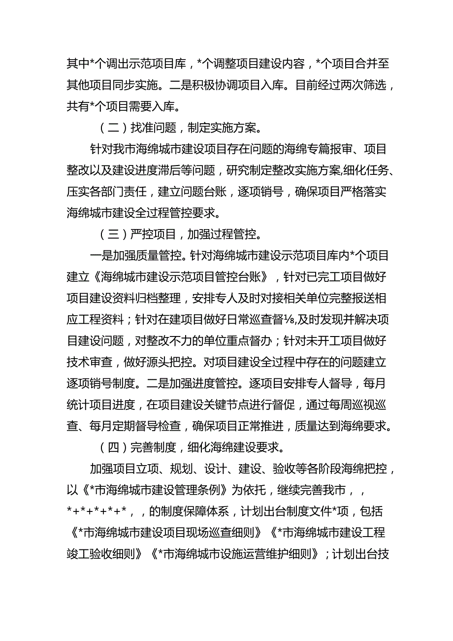 城市管理海绵城市建设收官方案.docx_第2页