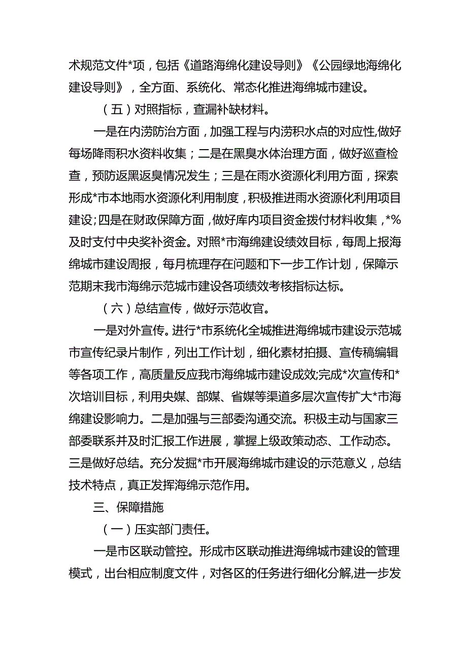 城市管理海绵城市建设收官方案.docx_第3页