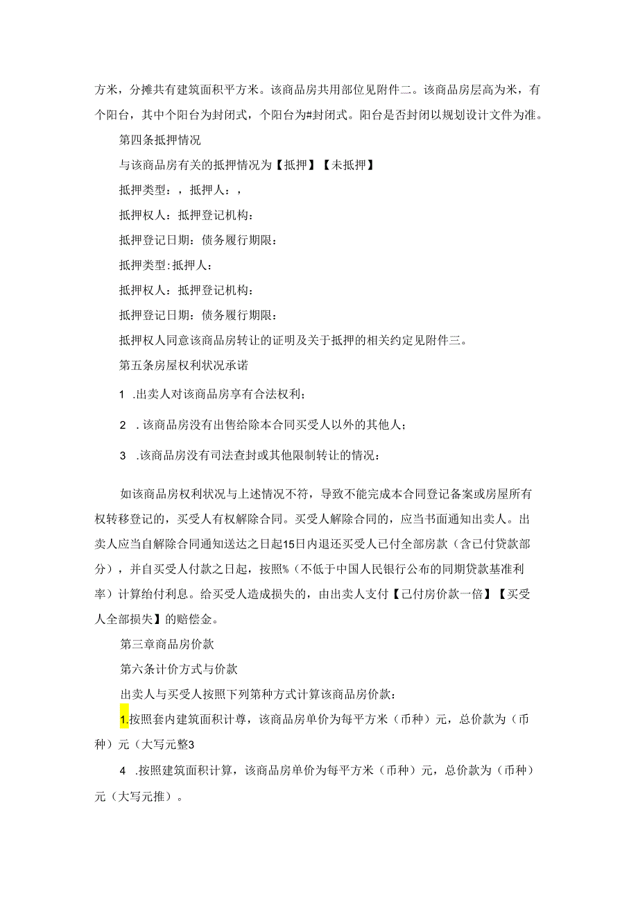 实用版购房合同最新.docx_第3页