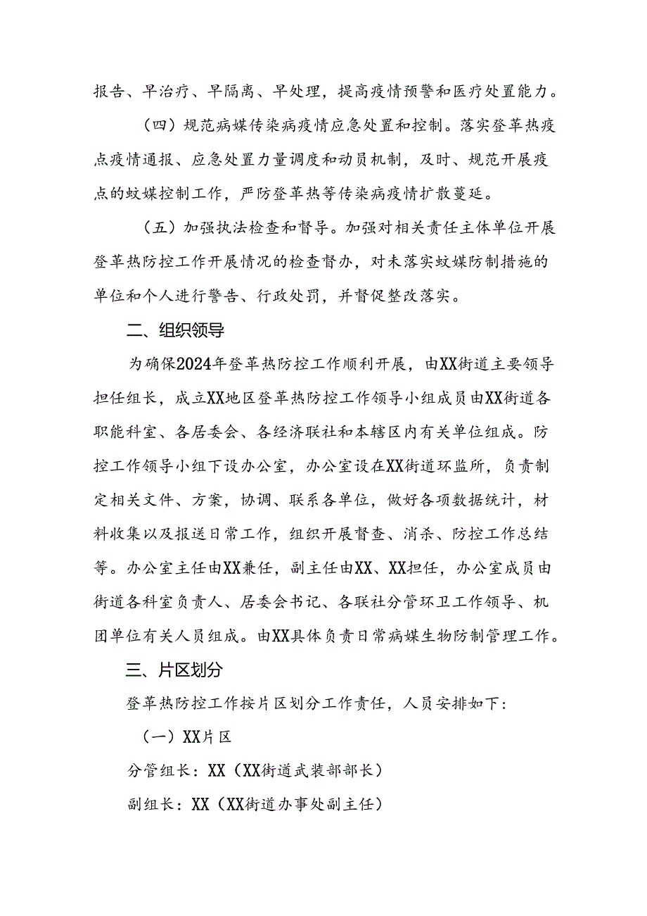 登革热防控方案精选范文十篇.docx_第2页