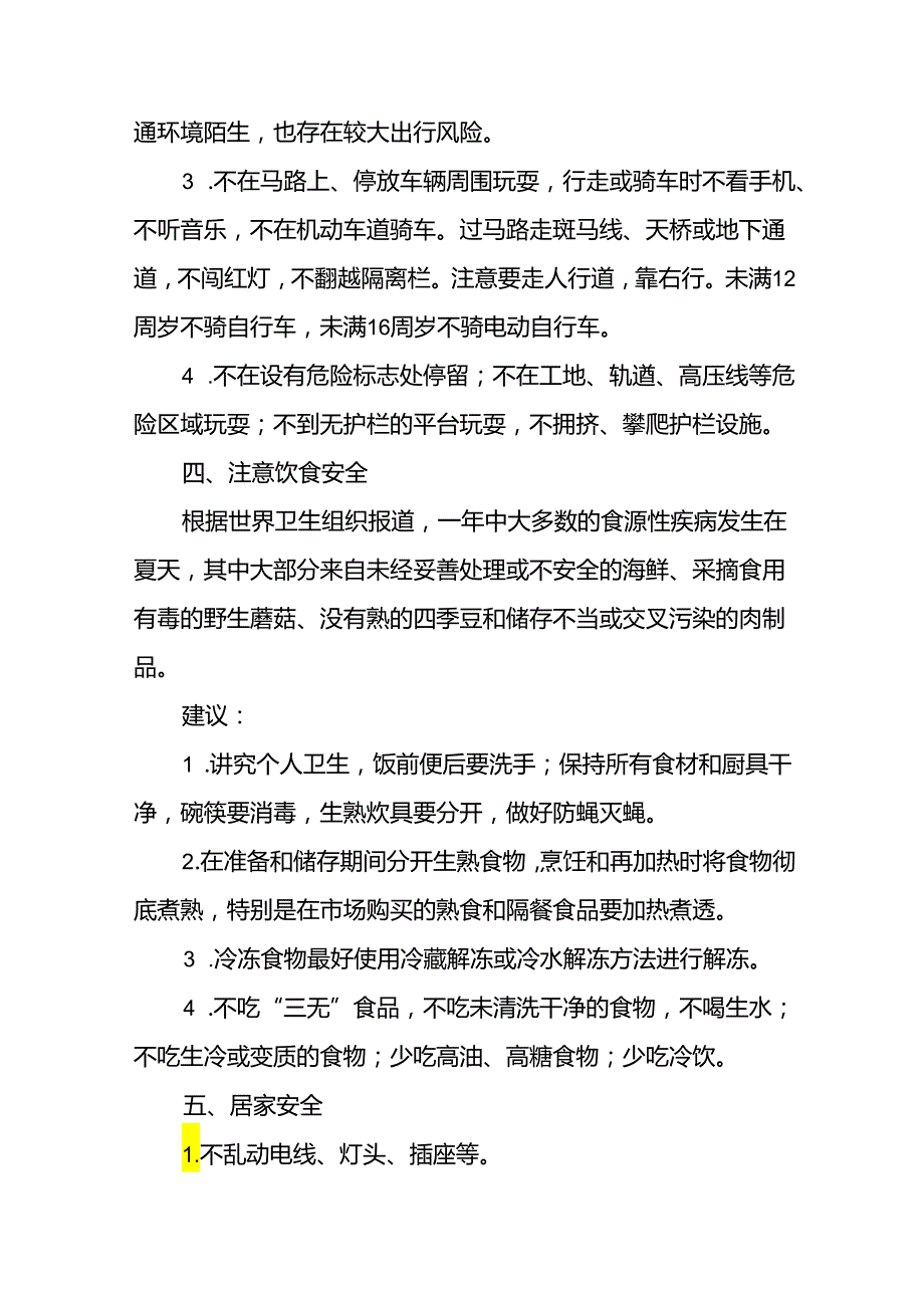 镇中心2024年小学暑假安全提示告家长书5篇.docx_第3页