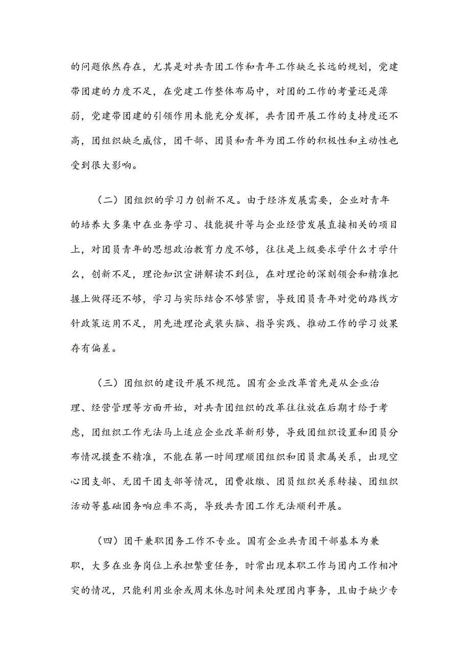 在国有企业团的工作高质量发展推进会上的讲话2024.docx_第3页