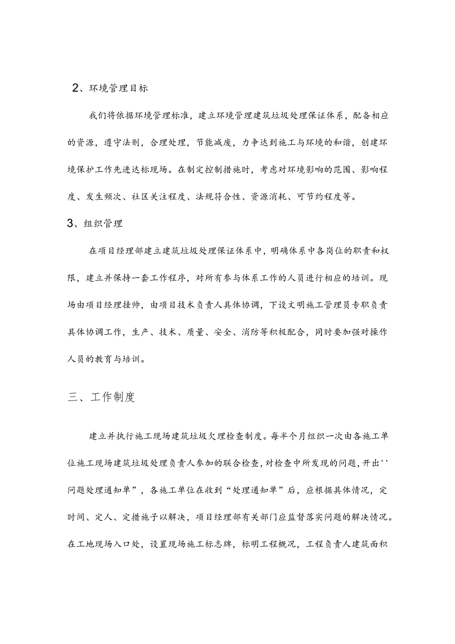 建筑垃圾处理措施方案.docx_第3页