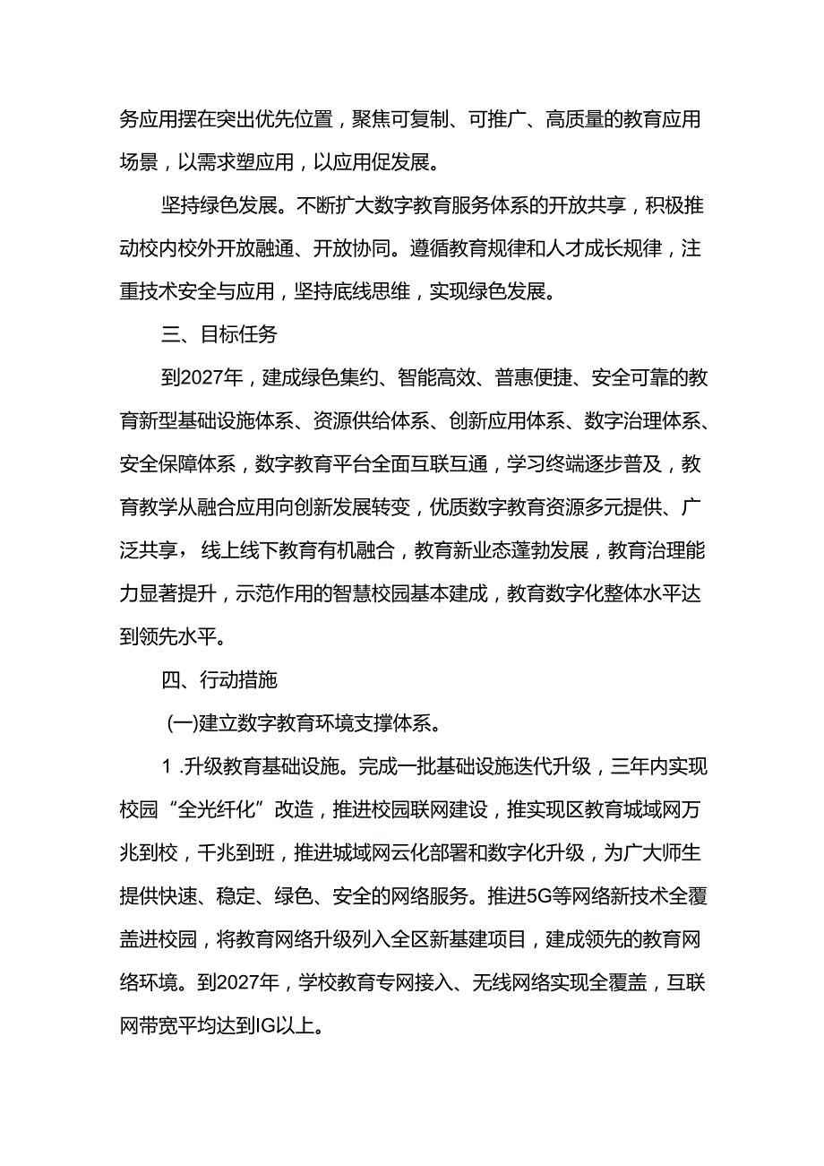 教育教学十五五数字化建设发展规划.docx_第2页