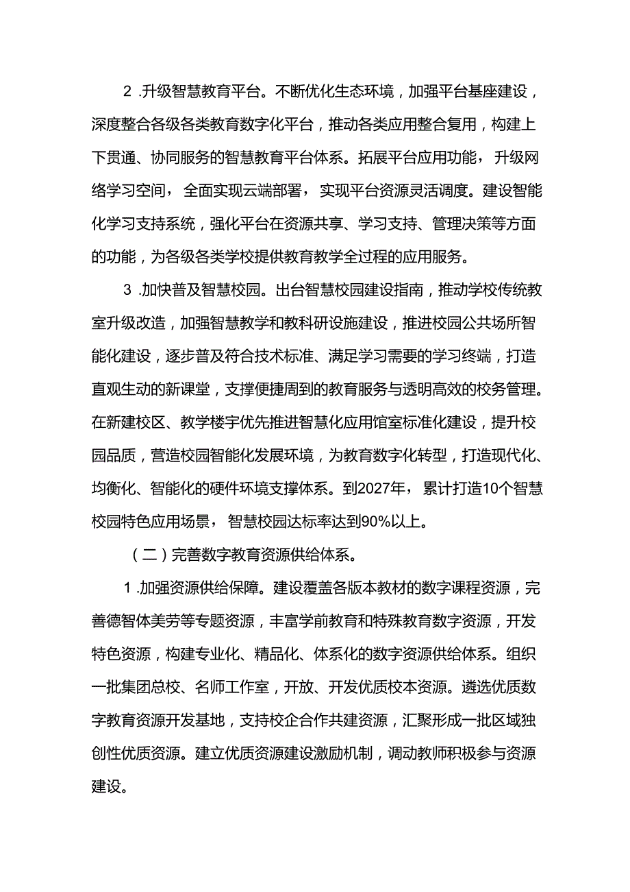 教育教学十五五数字化建设发展规划.docx_第3页