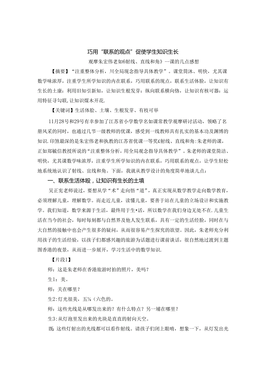 巧用“联系的观点” 促使学生知识生长 论文.docx_第1页