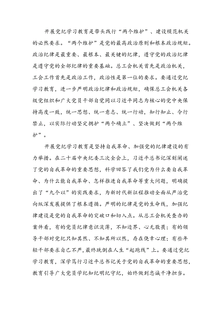 某市总工会“七一”党纪学习教育党课讲稿.docx_第2页