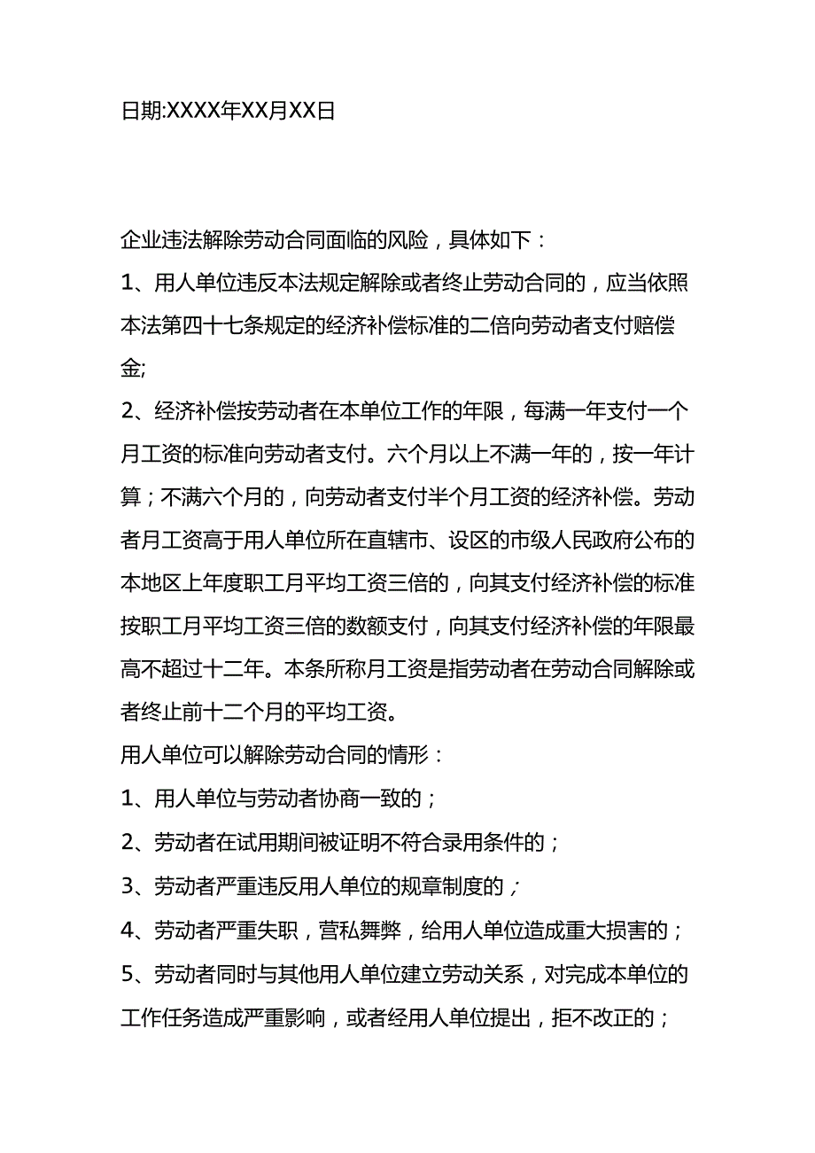 被迫解除劳动合同告知书.docx_第2页