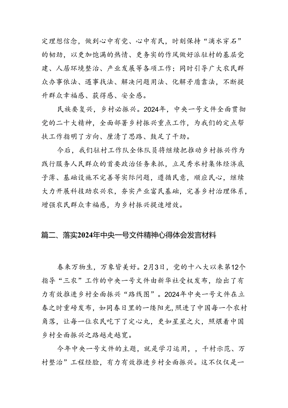 学习2024年中央一号文件的心得体会范文12篇（精编版）.docx_第2页