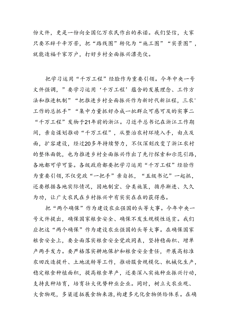 学习2024年中央一号文件的心得体会范文12篇（精编版）.docx_第3页