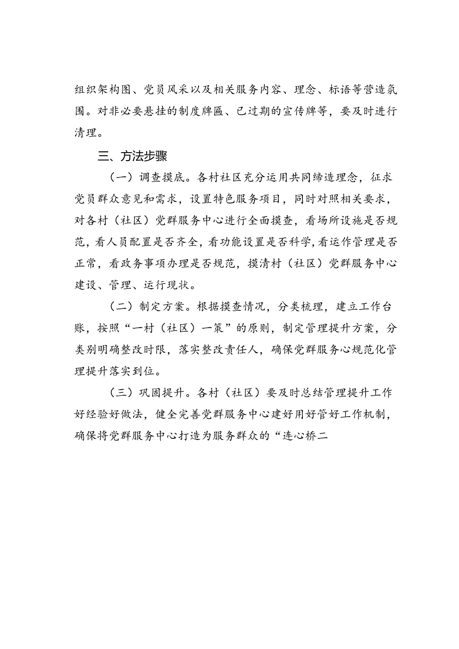 某某镇优化提升村社区党群服务中心功能实施方案.docx_第3页