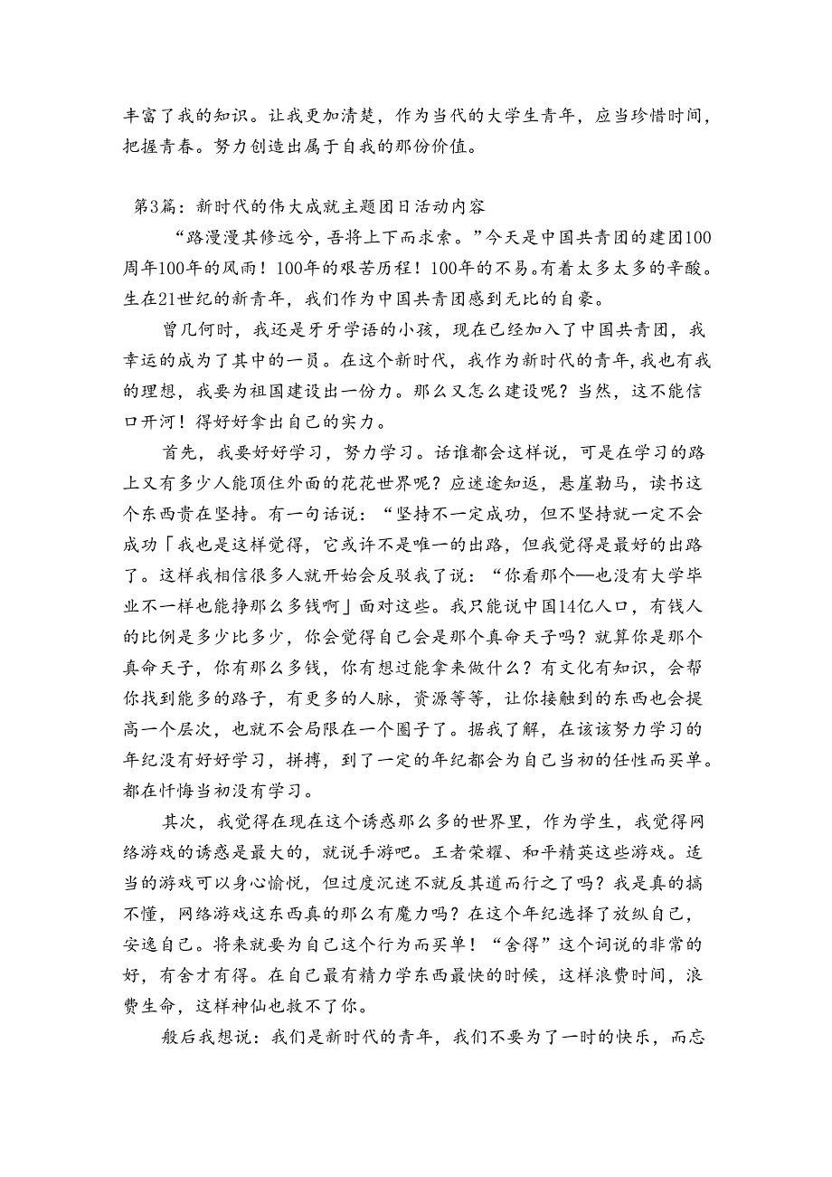 新时代的伟大成就主题团日活动内容九篇.docx_第3页