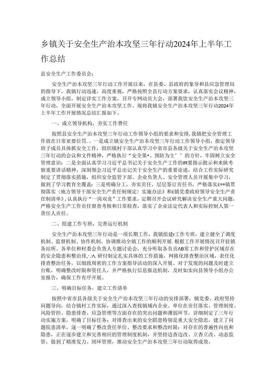 乡镇关于安全生产治本攻坚三年行动2024年上半年工作总结.docx_第1页