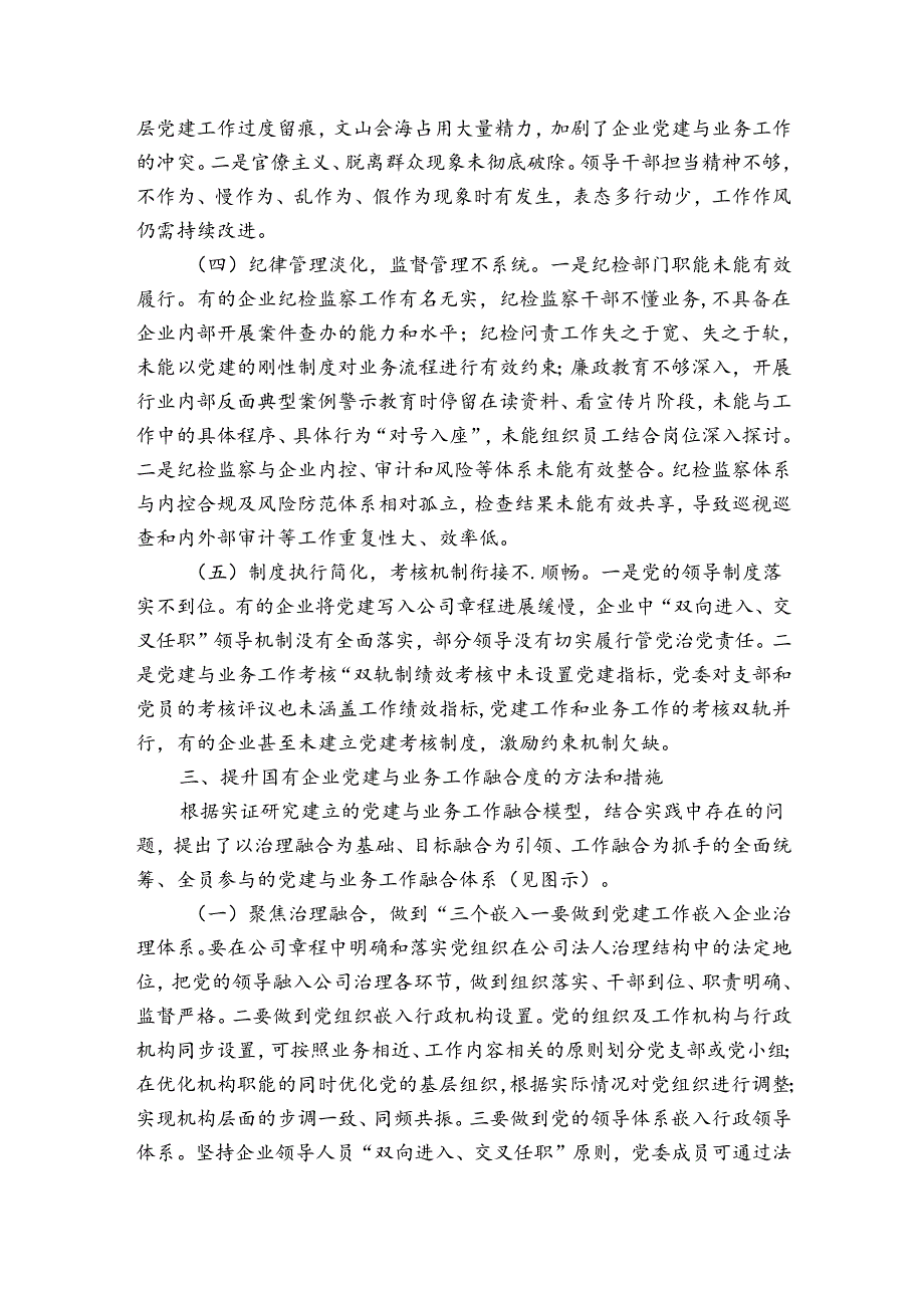 党建与业务工作融合方面存在的问题(通用5篇).docx_第2页