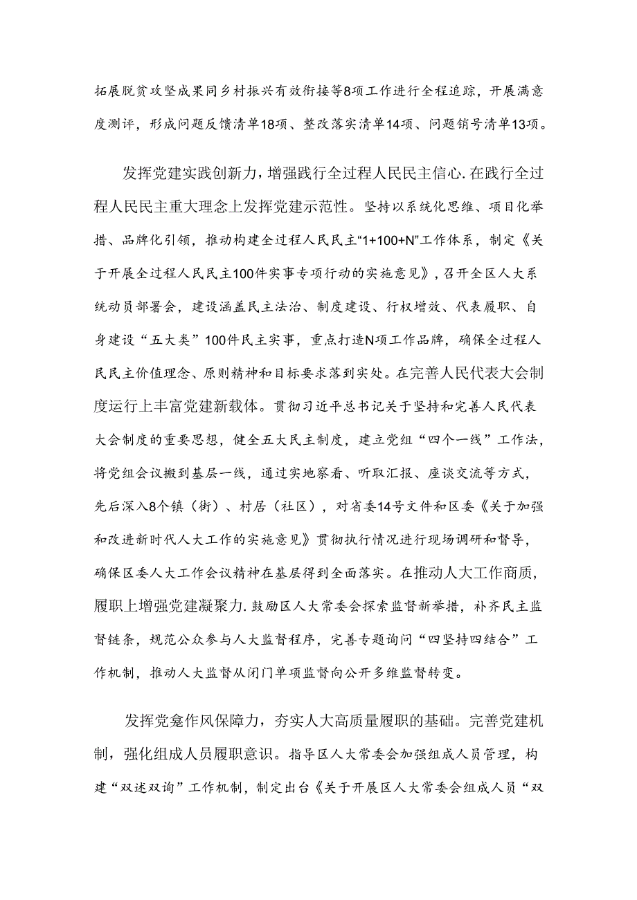 在全市人大系统党建工作重点任务推进会上的汇报发言.docx_第3页