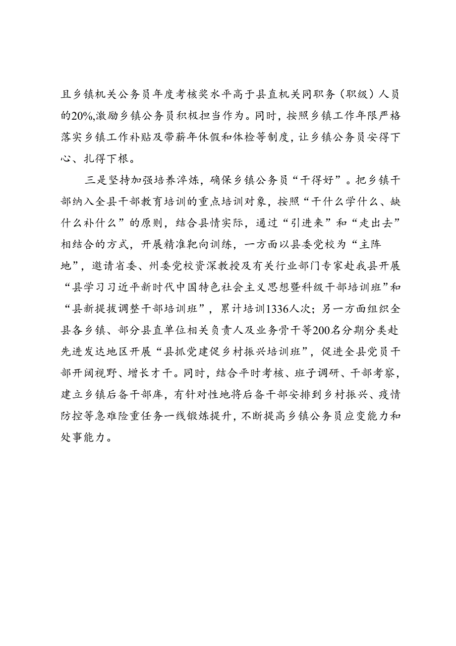 镇组织部部长关于加强公务员队伍建设的经验交流发言.docx_第2页