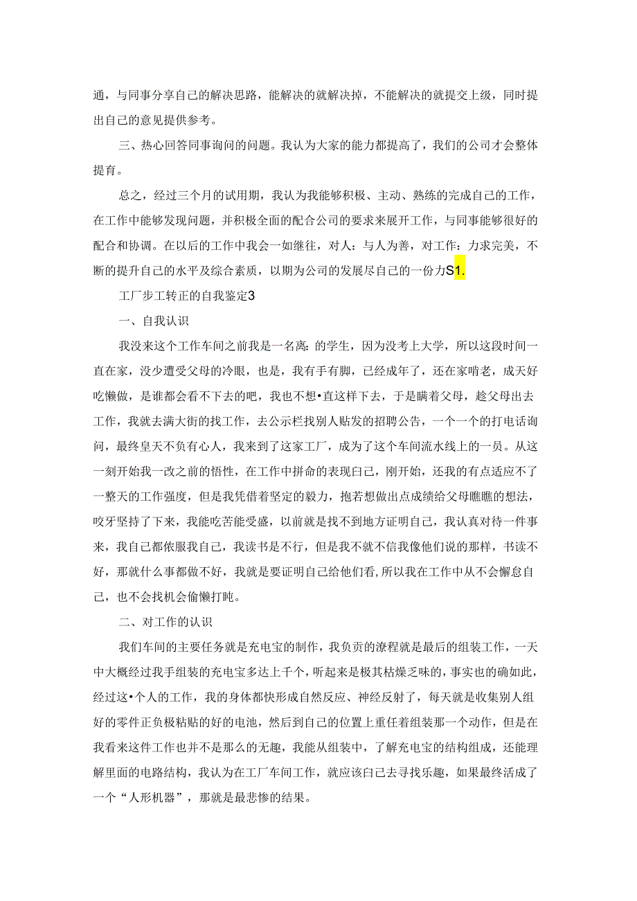 工厂员工转正的自我鉴定(合集3篇).docx_第2页