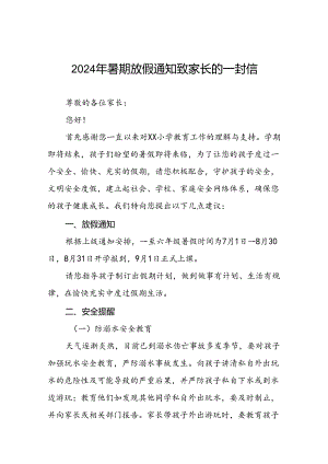 小学2024年暑假放假通知及温馨提示告家长书9篇.docx