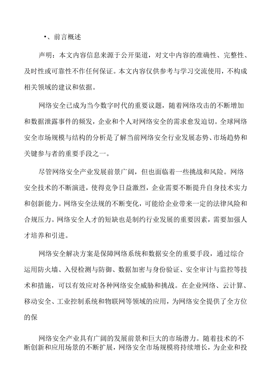 网络安全人才培养模式与机制分析.docx_第2页