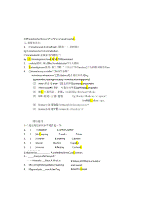 川教版六年级下册第一单元复习资料及练习题.docx