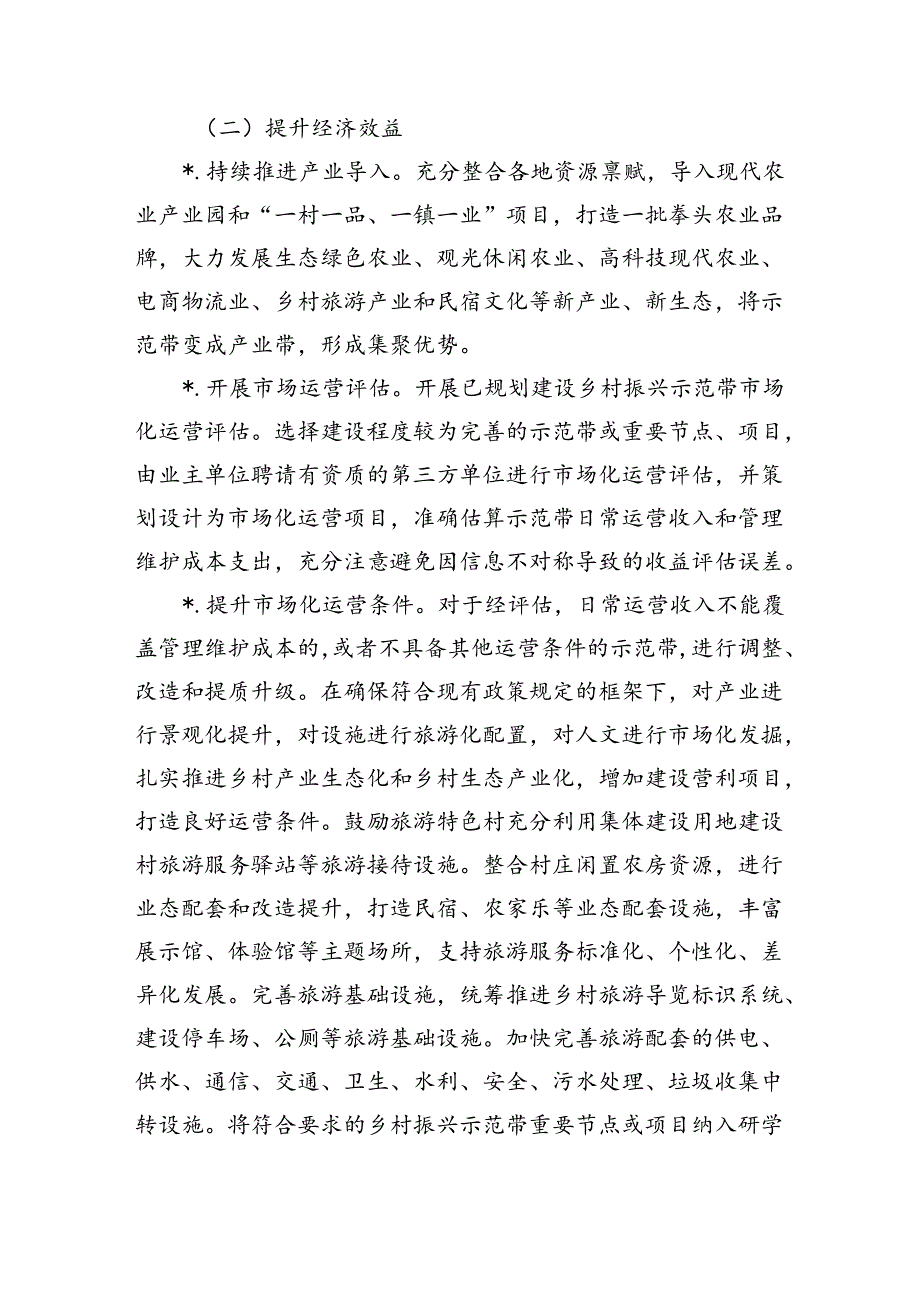 推进乡村振兴示范带提质增效工作方案.docx_第3页