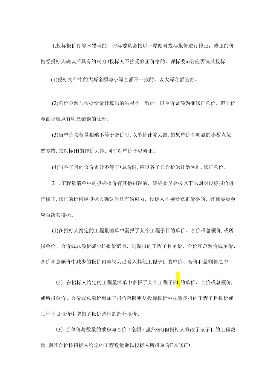 “双信封”两步骤开评标方式、经评审的最低投标价法、合理低价法、综合评估法、技术评分最低标价法、青海省工程建设项目评标办法范围目录.docx_第2页