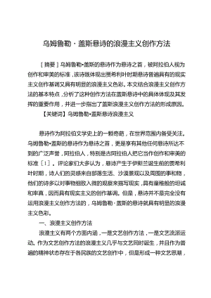 乌姆鲁勒·盖斯悬诗的浪漫主义创作方法.docx