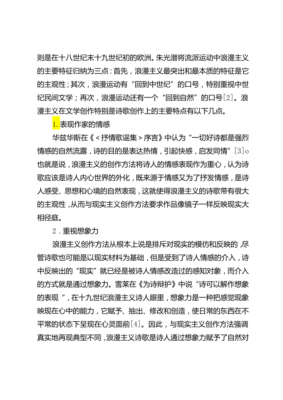 乌姆鲁勒·盖斯悬诗的浪漫主义创作方法.docx_第2页