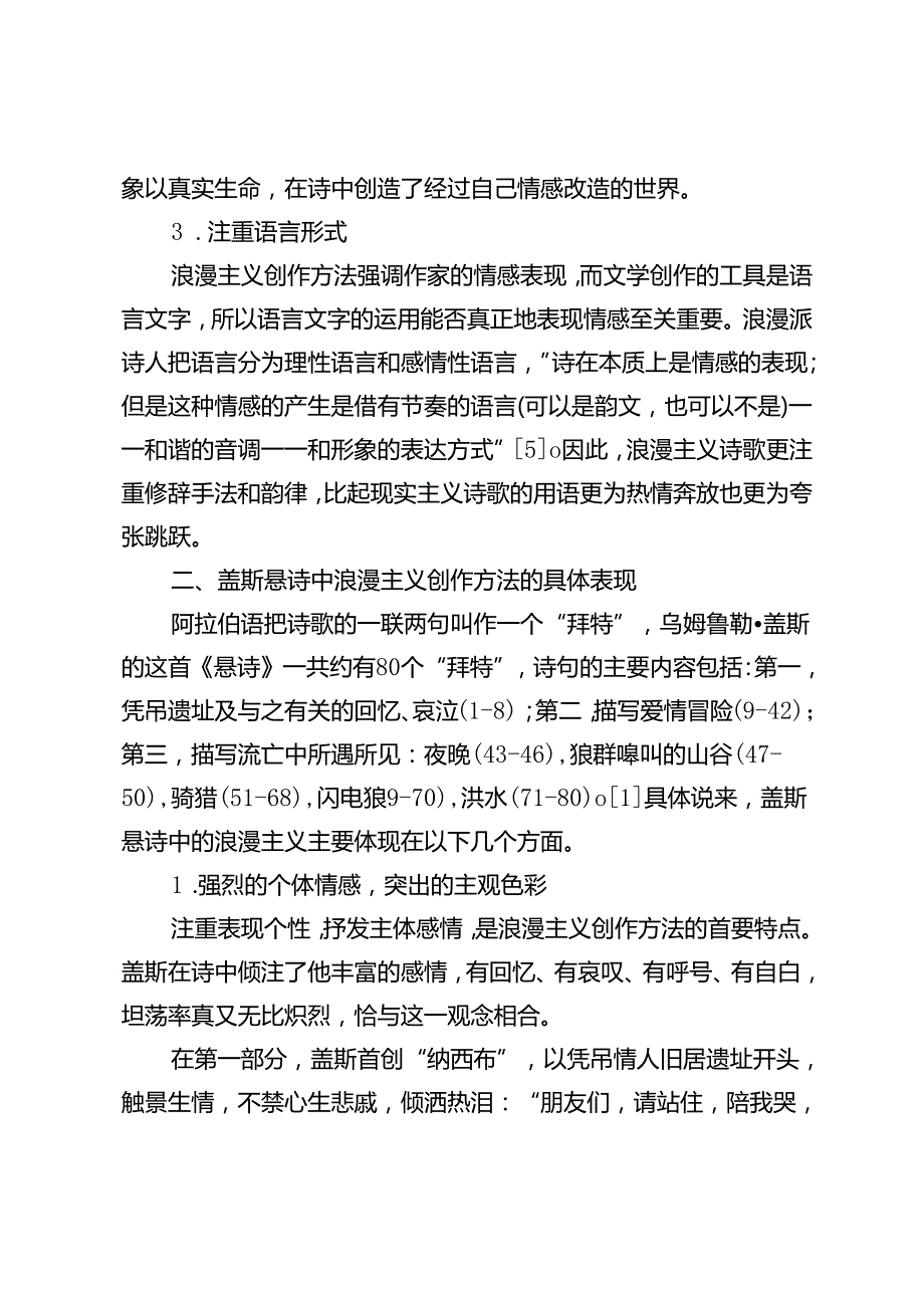 乌姆鲁勒·盖斯悬诗的浪漫主义创作方法.docx_第3页