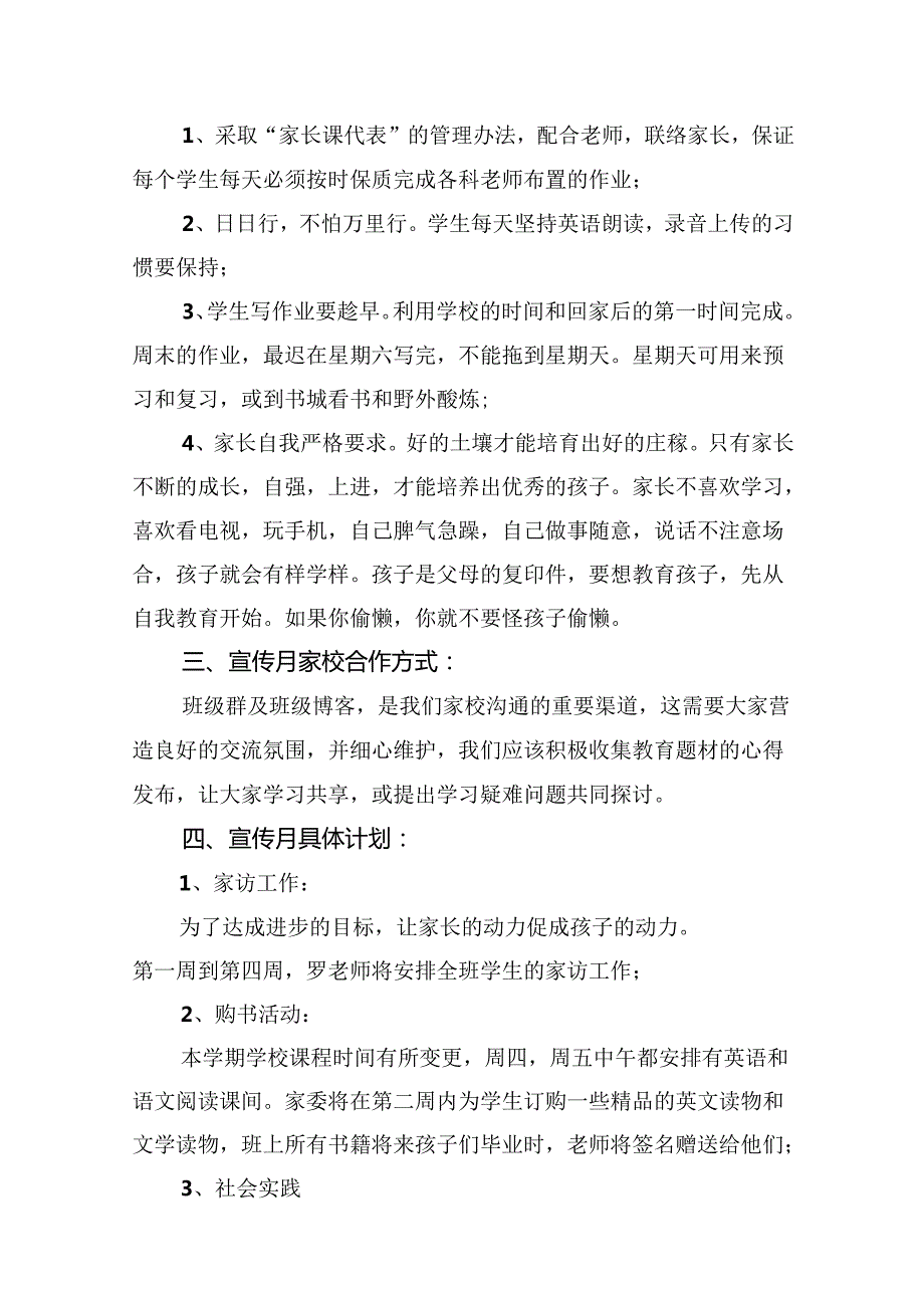 学前教育宣传月“守护育幼底线成就美好童2024年”主题活动实施方案（共10篇）.docx_第3页