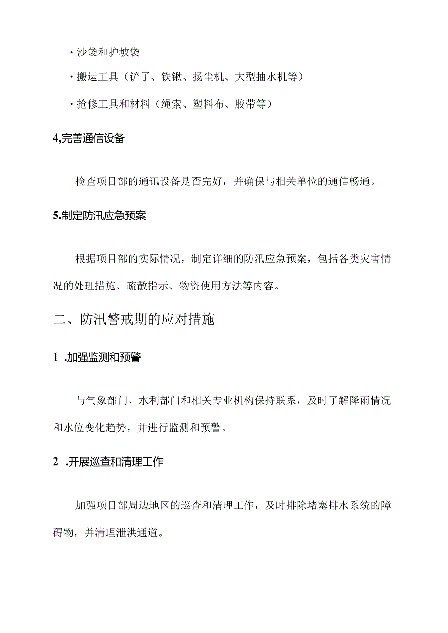 项目部防汛撤离方案.docx_第2页