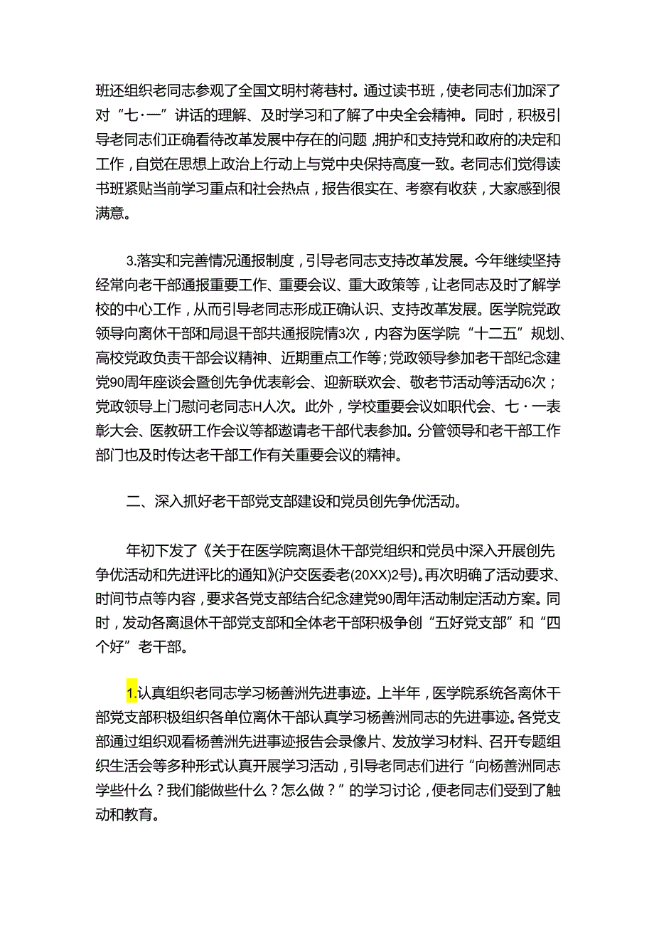 老干部工作总结范文2024-2024年度五篇.docx_第2页