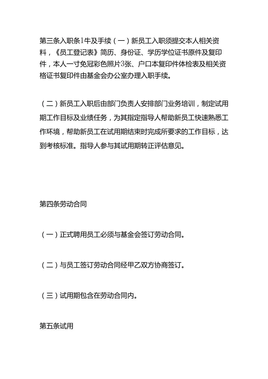 社会福利基金会人事管理与任用考核制度.docx_第2页