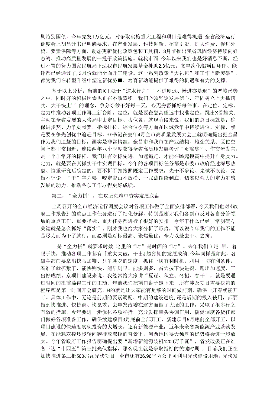 在市政府全体（扩大）会议暨政府廉政工作会议上的讲话.docx_第2页